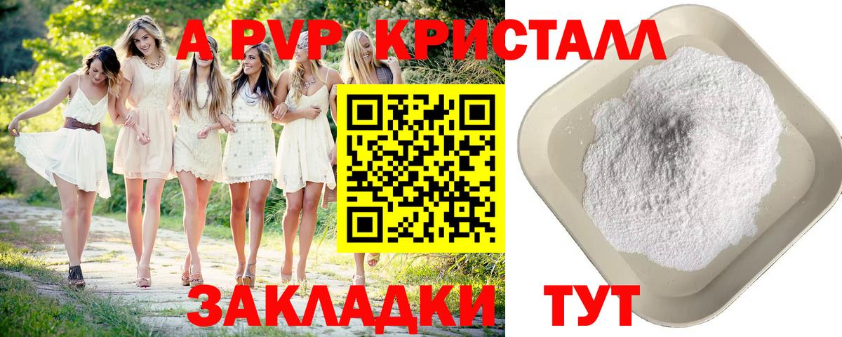 A PVP Соль Нововоронеж