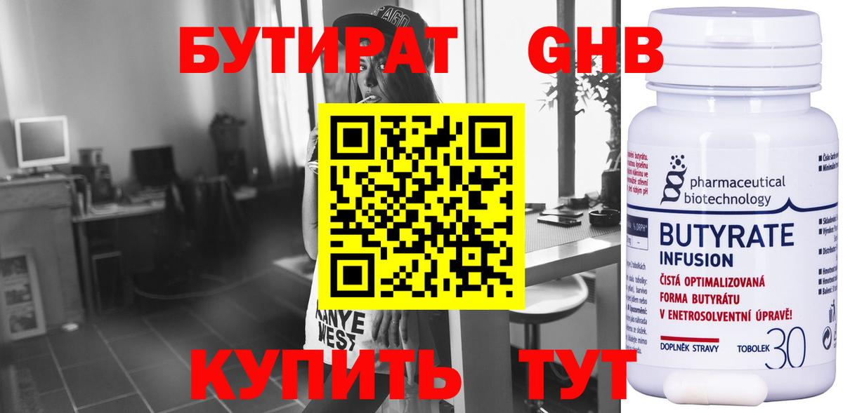 Нововоронеж  Бутират оксибутират  БУТИРАТ  Вход с VPN 