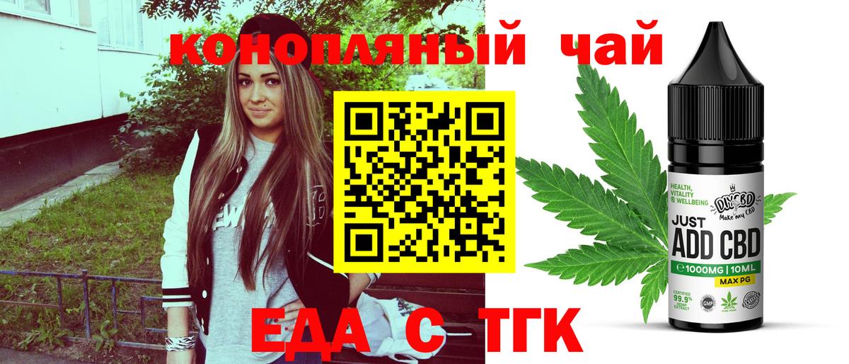 Еда ТГК конопля  Вход с VPN  Нововоронеж 