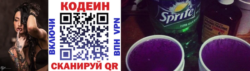 купить  сайты  Нововоронеж  Кодеин Purple Drank 