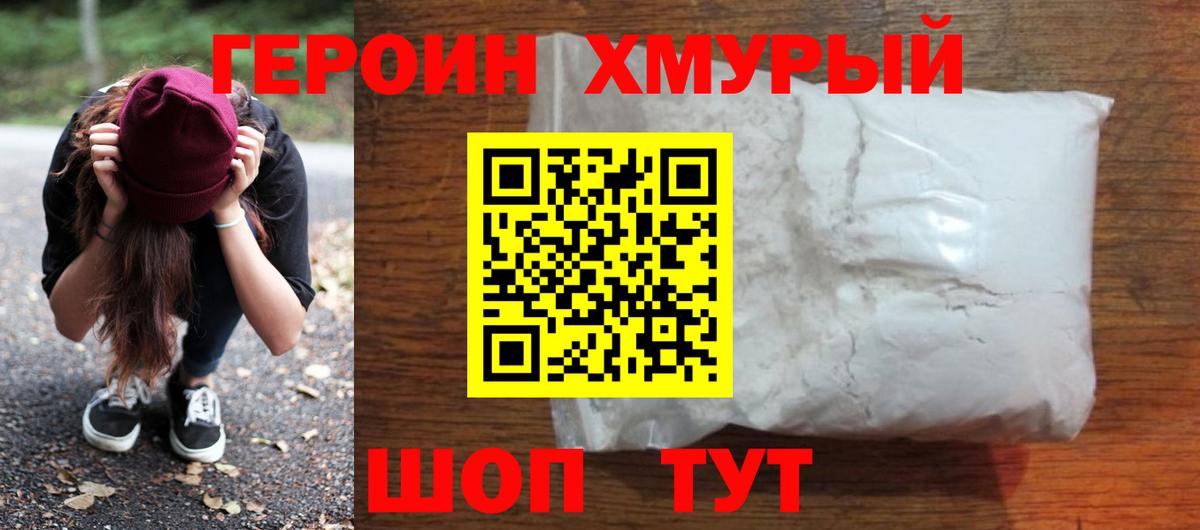 Героин VHQ  ГЕРОИН  Нововоронеж  Вход с VPN 