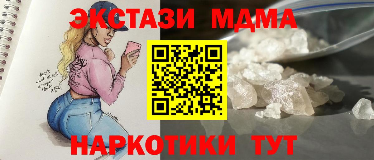 MDMA кристаллы Нововоронеж